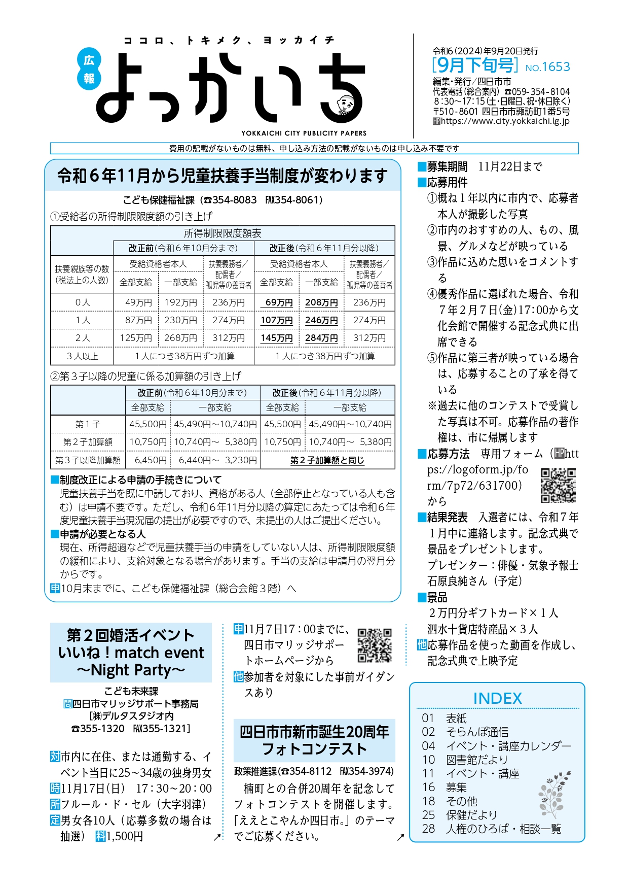 広報よっかいち最新号