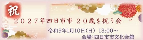 0401-0430_20歳を祝う会【青少年育成室】