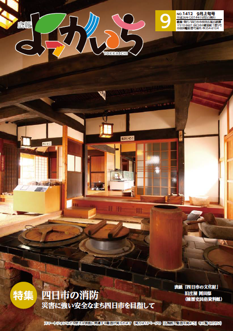 9月上旬号表紙楠歴史民俗資料館