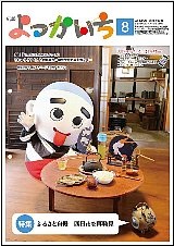 平成28年8月上旬号