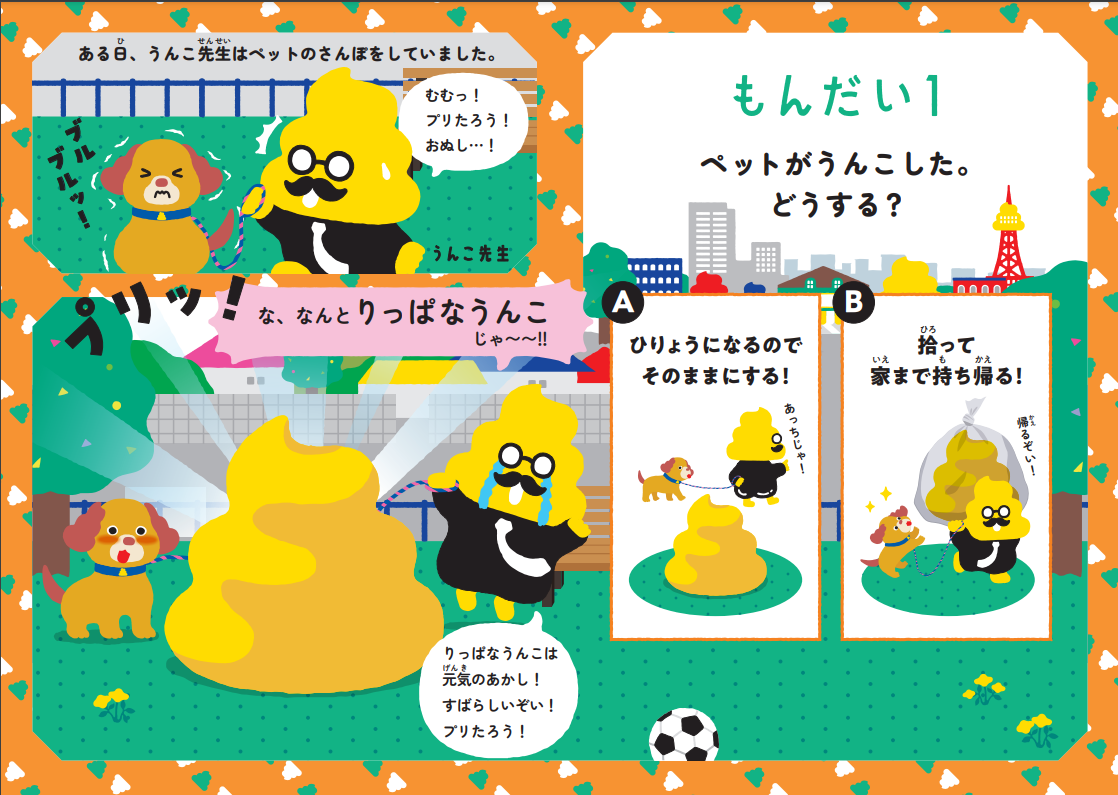 うんこドリル抜粋1