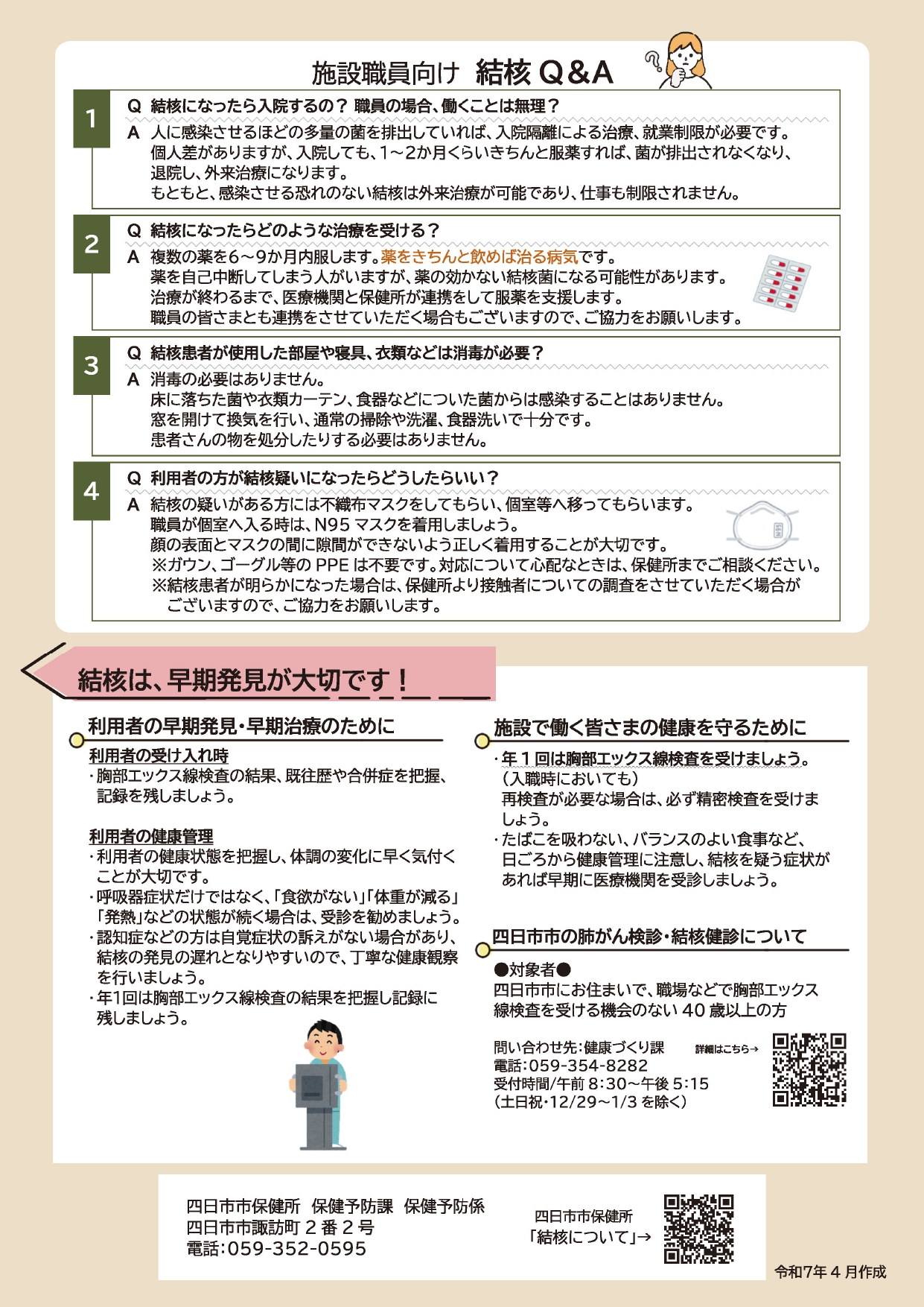 結核について～施設職員の皆さまへ～裏面