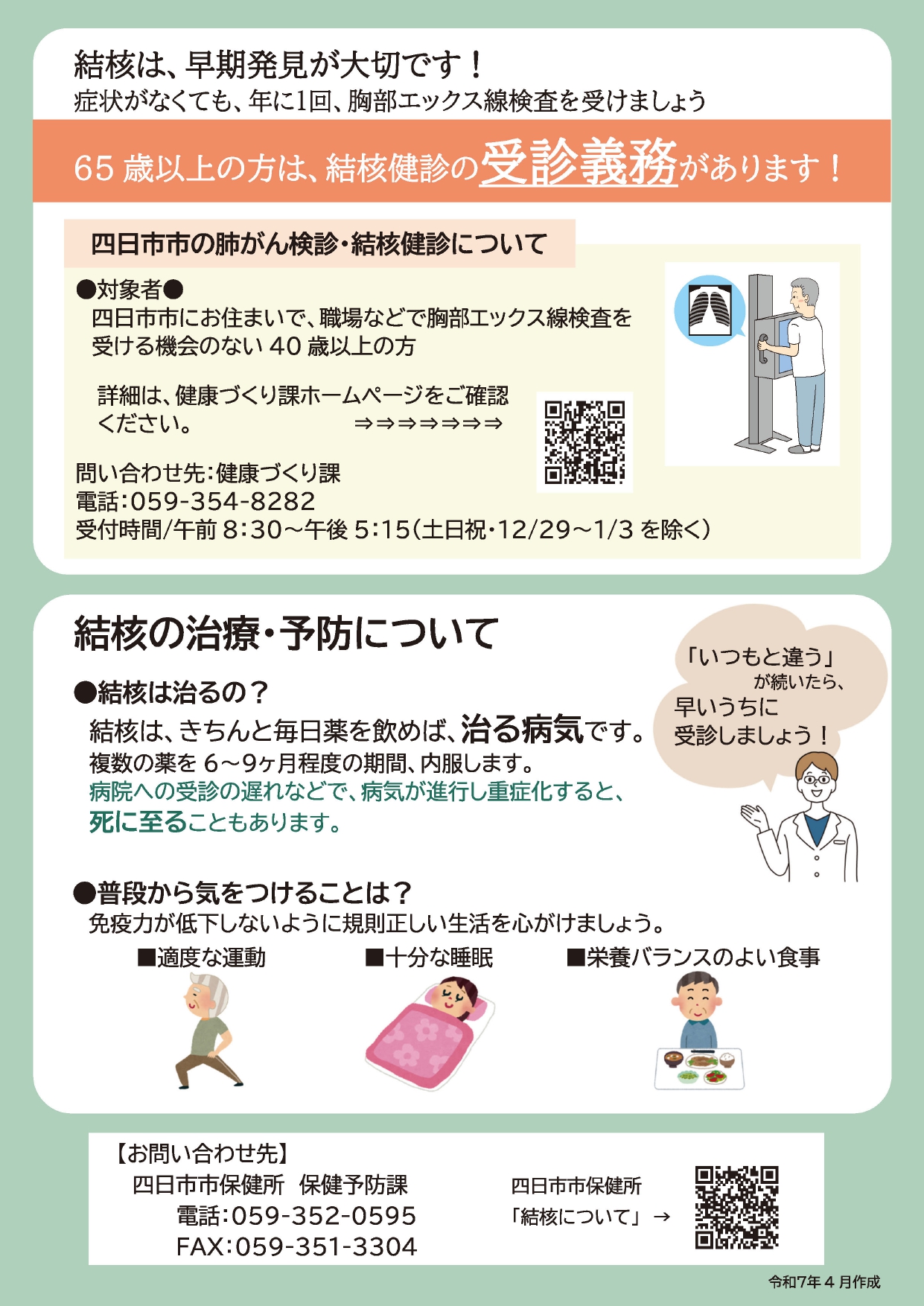 結核はまだまだ身近な病気です裏面