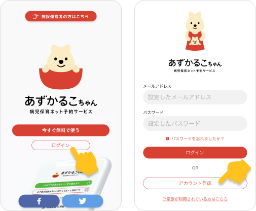 あずかるこちゃん　スマホ画面イメージ