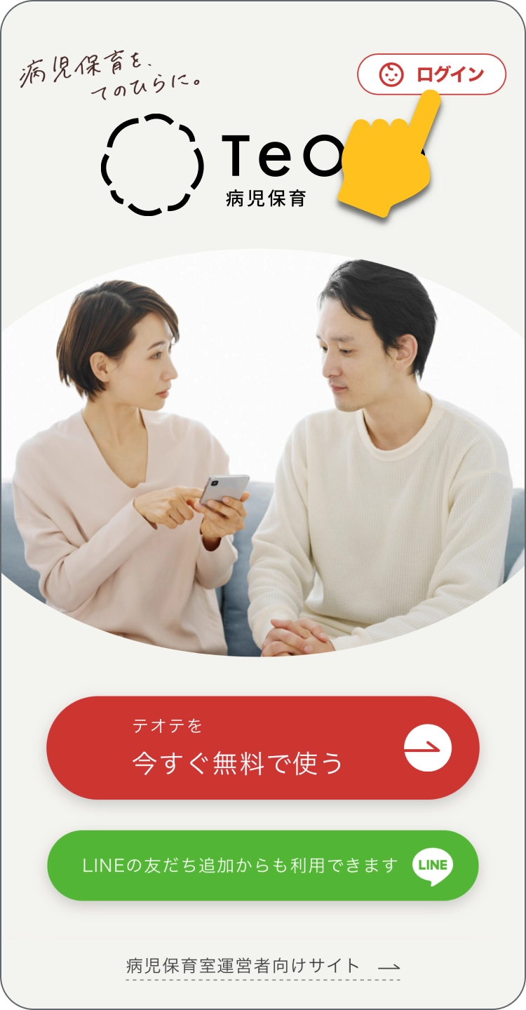 テオテログイン画面