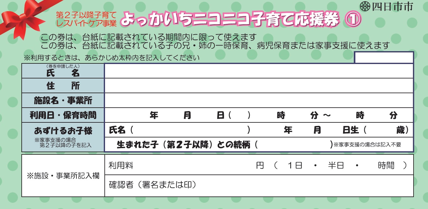 ニコニコ券（緑）