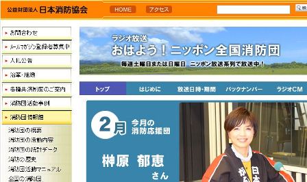 おはよう!ニッポン全国消防団