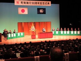 東員町50周年写真