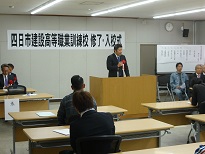 四日市建設高等職業訓練校修了式入校式写真