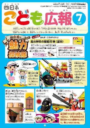 四日市こども広報2017年7月号