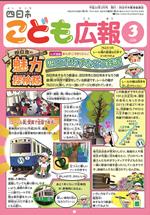 四日市こども広報2018年3月号