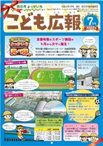 四日市こども広報2018年7月号