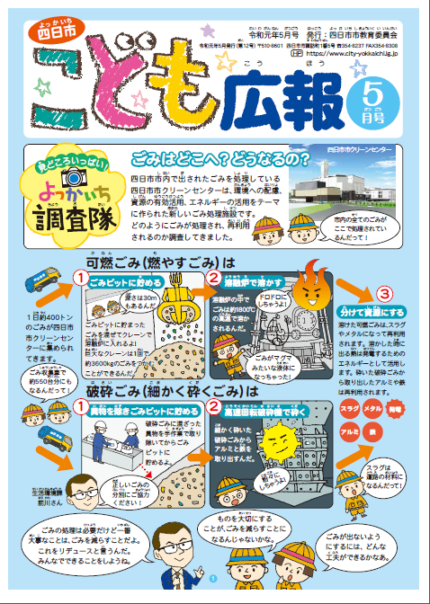 四日市こども広報2019年5月号