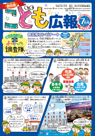 こども広報第１３号（令和元年７月号）の表紙画像