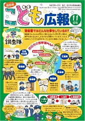 こども広報第１５号（令和元年１１月号）の表紙画像