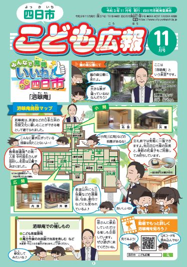 こども広報11月号第27号