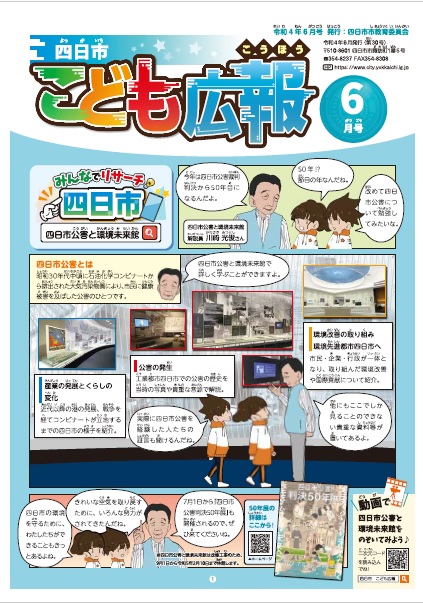 こども広報6月号表紙