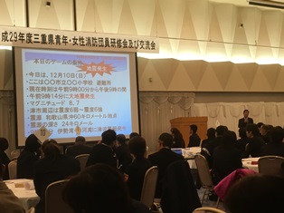 三重県青年・女性消防団員研修会及び交流会