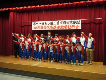 美し国駅伝壮行会写真
