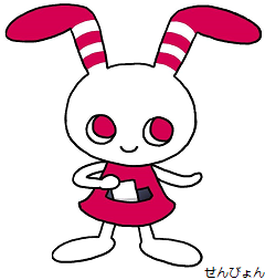 せんぴょんのイラスト