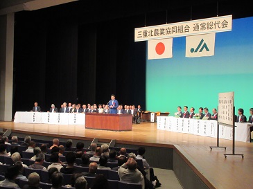 三重北農業協同組合通常総代会画像