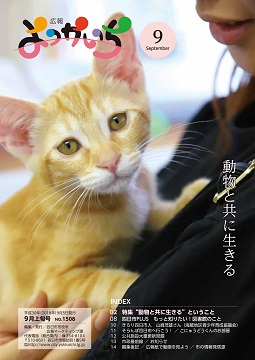広報よっかいち9月上旬号表紙