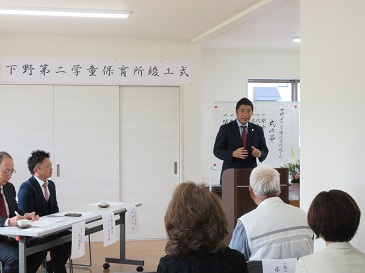 下野第2学童保育所竣工式