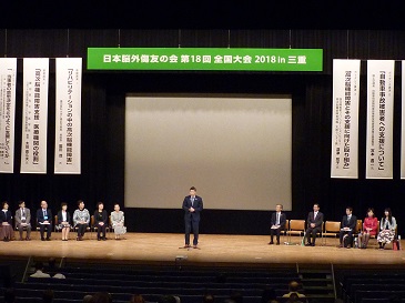 日本脳外傷友の会第18回全国大会in三重大会