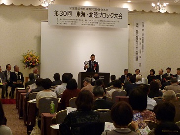 全国重症心身障害児(者)を守る会東海・北陸ブロック大会