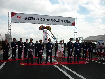 国道477号四日市湯の山道路開通記念式典