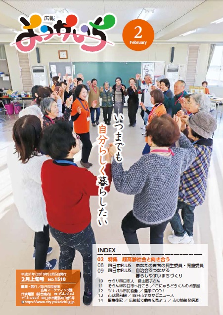 広報よっかいち２月上旬号表紙