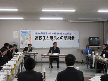 高校生との懇談会2