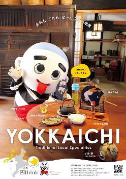 ポスター「あれも、これも、ぜ~んぶご当地産」