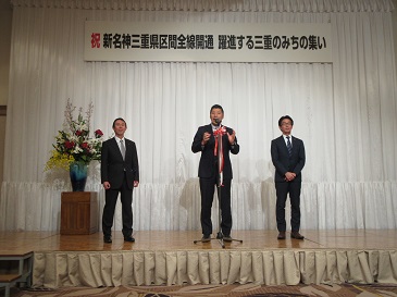 躍進する三重のみちの集い