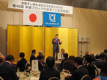 全国すし連中部ブロック代表者会議