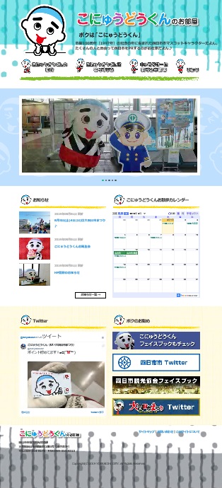 こにゅうどうくん公式サイト イメージ