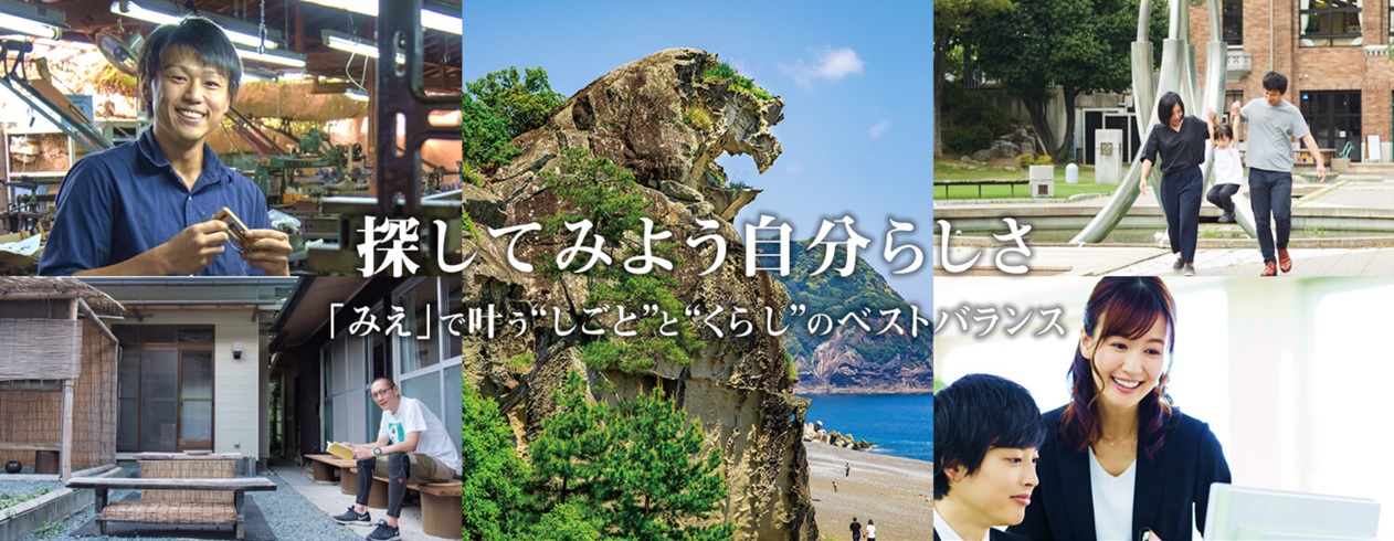 みえの仕事マッチングサイト