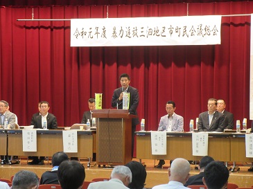 暴力追放三泗地区市町民会議