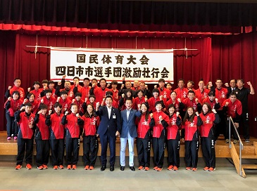 国民体育大会四日市市選手団激励壮行会