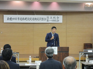 鈴鹿四日市道路建設促進期成同盟会総会