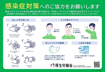 感染症対策へのご協力をお願いします