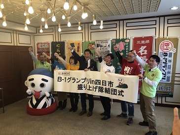B-1グランプリin四日市盛り上げ隊結団報告式