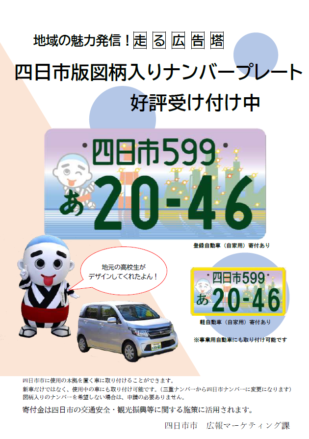 図柄入りナンバープレートチラシ