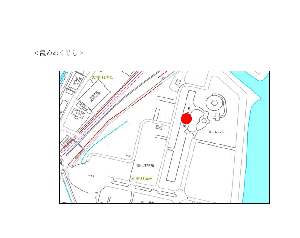 設置場所地図（霞ゆめくじら）