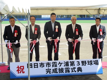 霞ヶ浦第3野球場完成披露式典