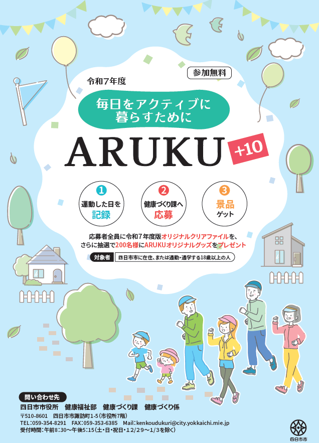 ARUKU＋10リーフレット表紙