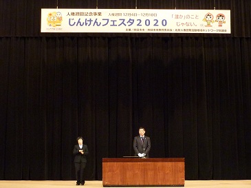 じんけんフェスタ2020