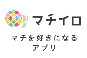 マチイロへのリンク