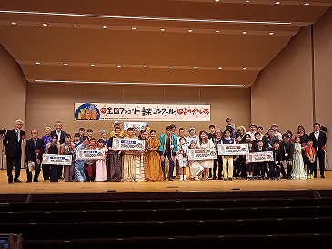 第10回全国ファミリー音楽コンクールinよっかいちでの記念写真