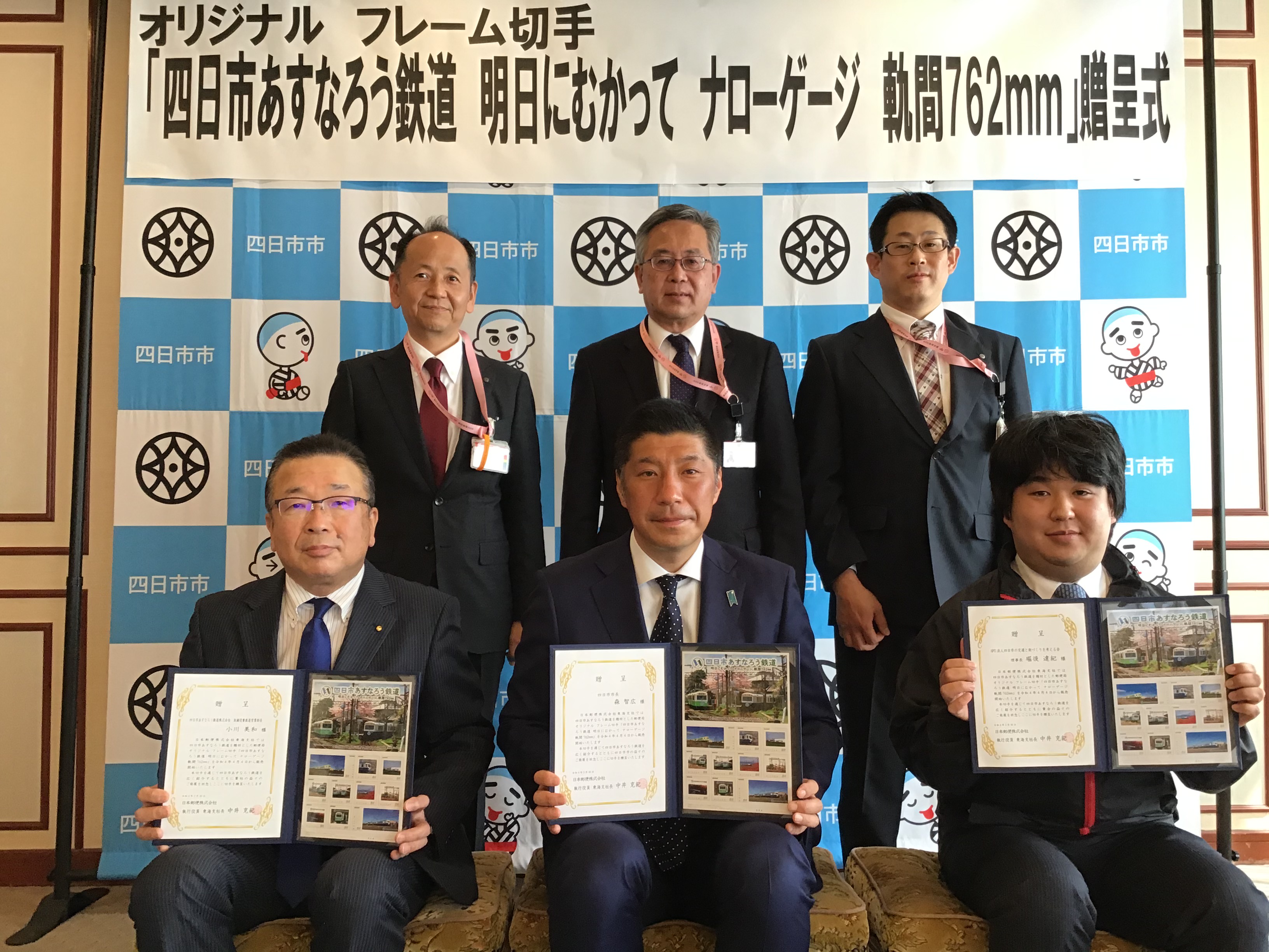 あすなろう鉄道フレーム切手贈呈式